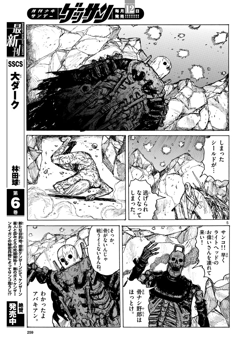 Dai Dark Chapter 39 5ページ