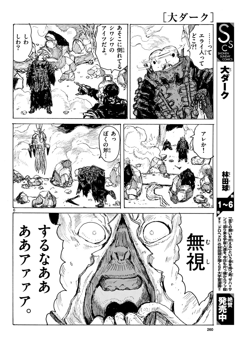 Dai Dark Chapter 39 6ページ