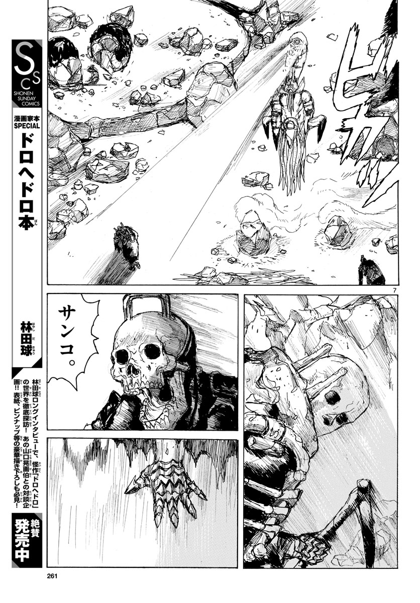 Dai Dark Chapter 39 7ページ