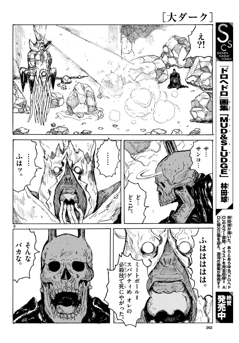 Dai Dark Chapter 39 8ページ