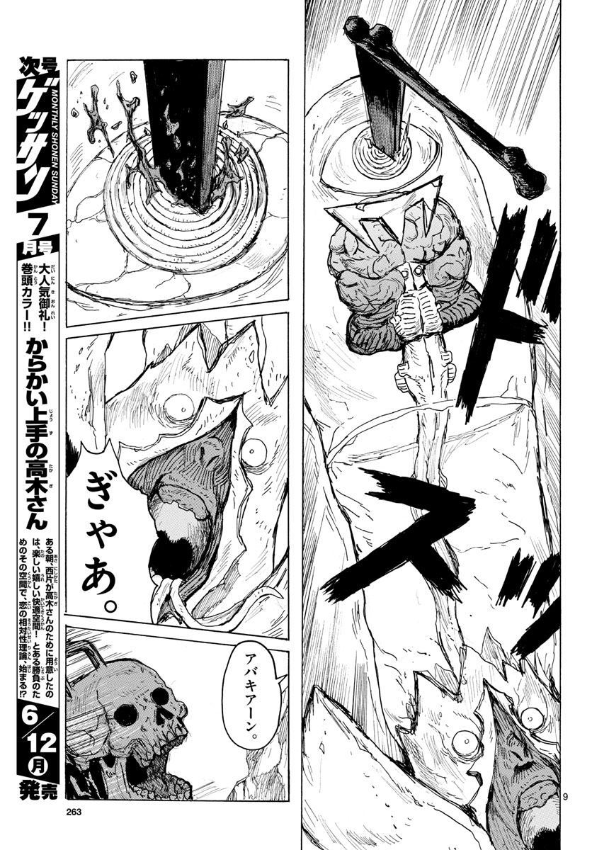 Dai Dark Chapter 39 9ページ