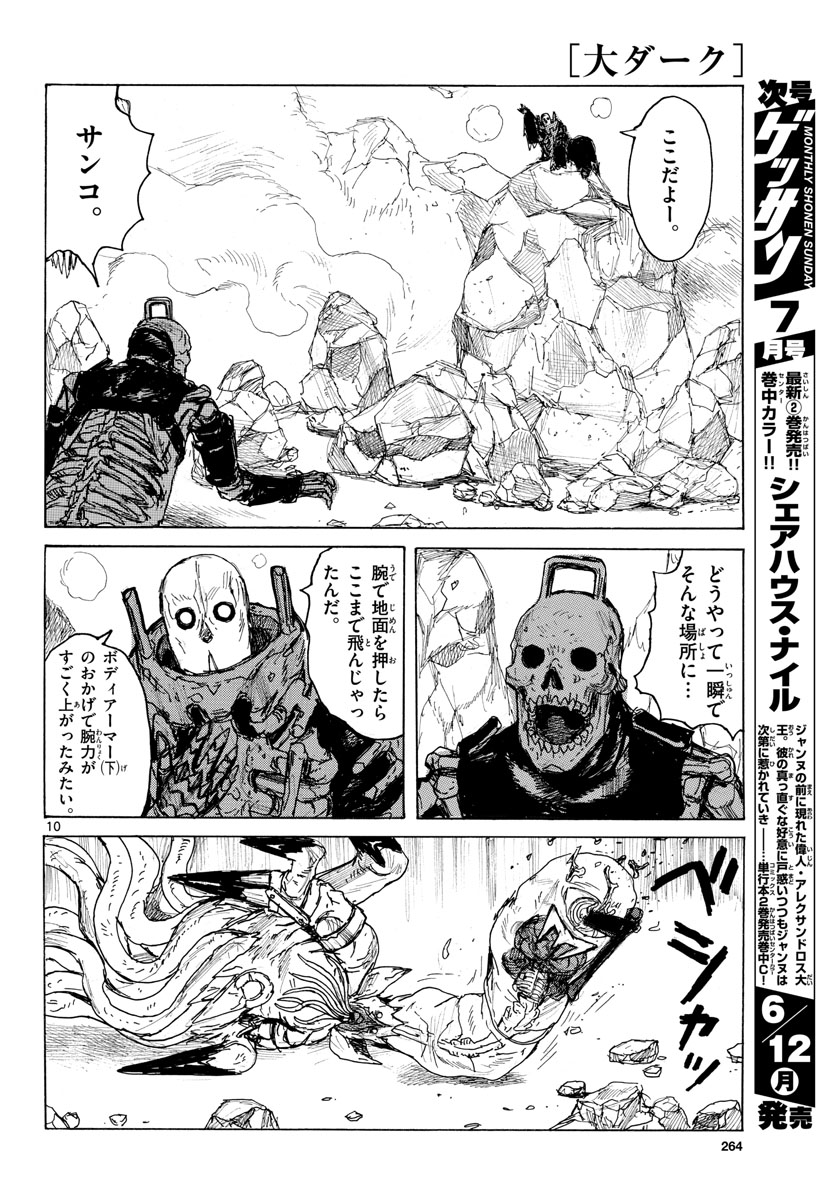 Dai Dark Chapter 39 10ページ