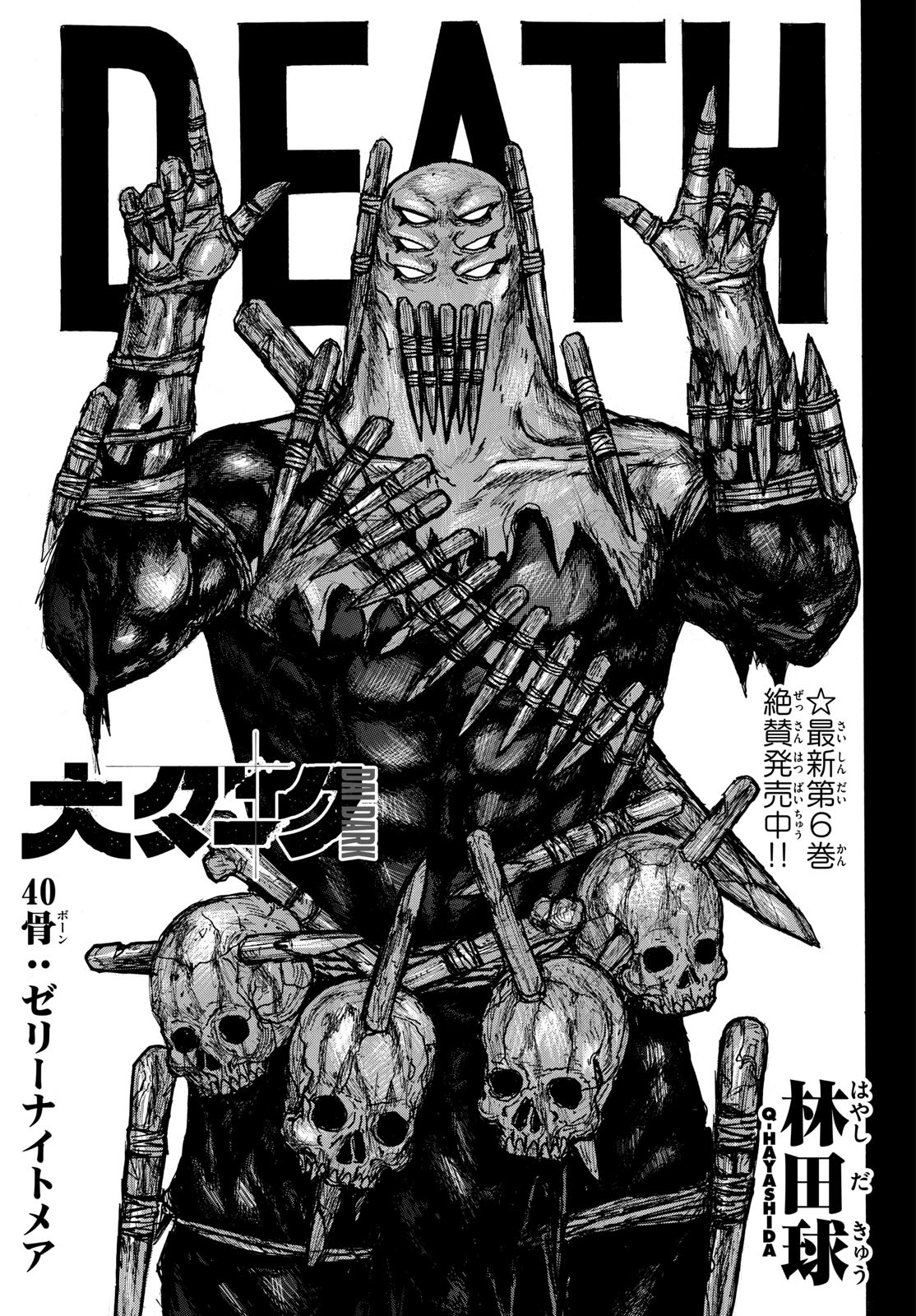 Dai Dark Chapter 40 1ページ
