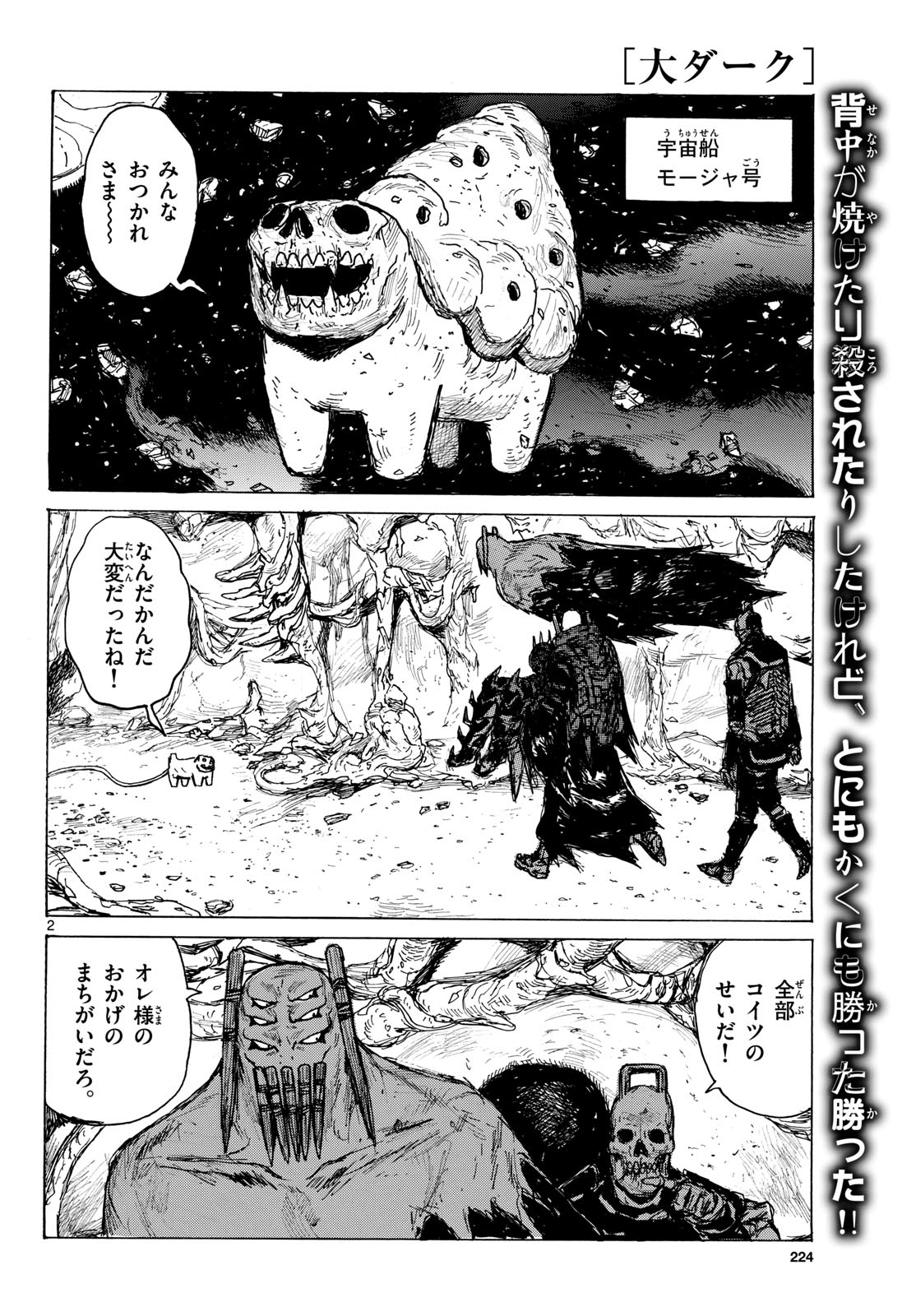 Dai Dark Chapter 40 2ページ