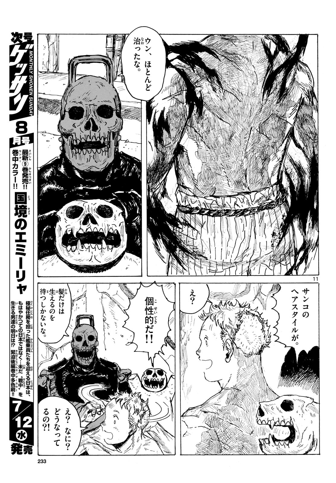 Dai Dark Chapter 40 11ページ