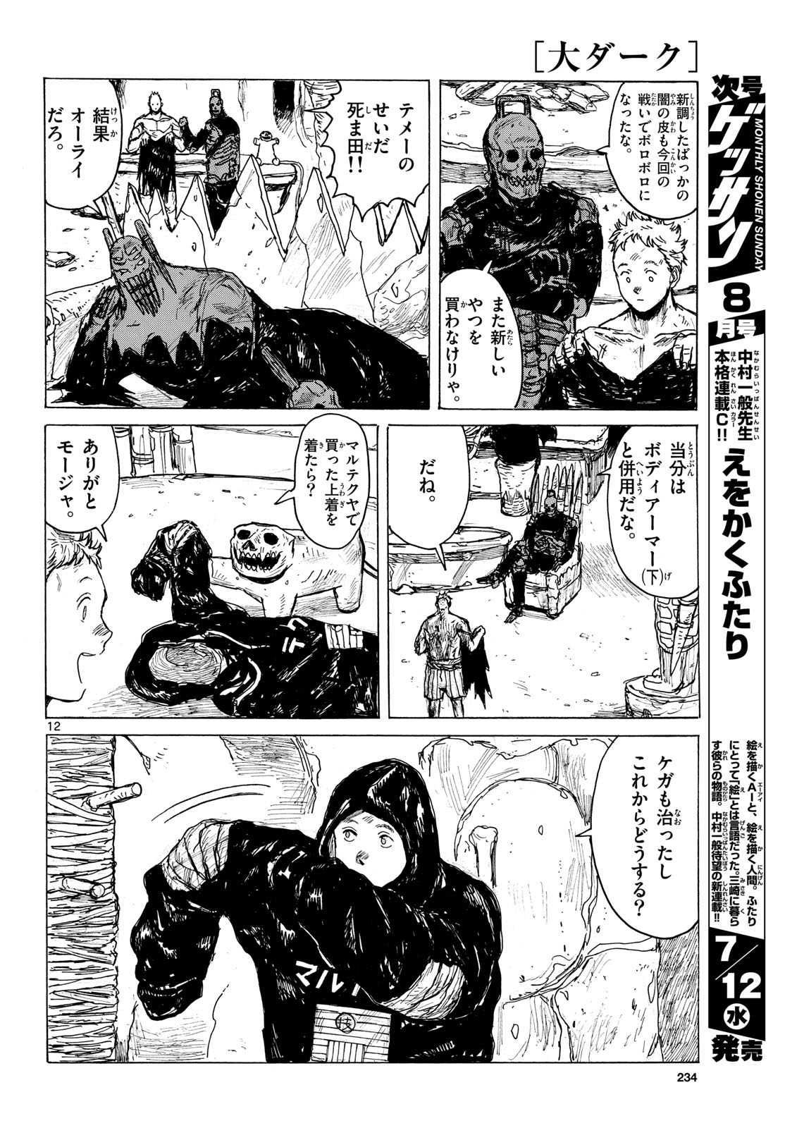 Dai Dark Chapter 40 12ページ