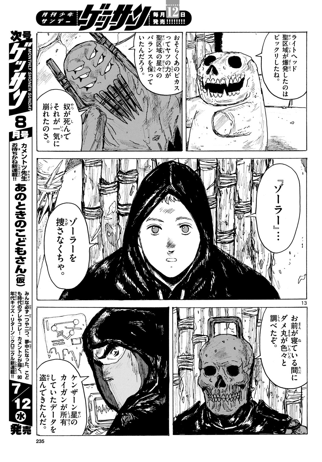 Dai Dark Chapter 40 13ページ