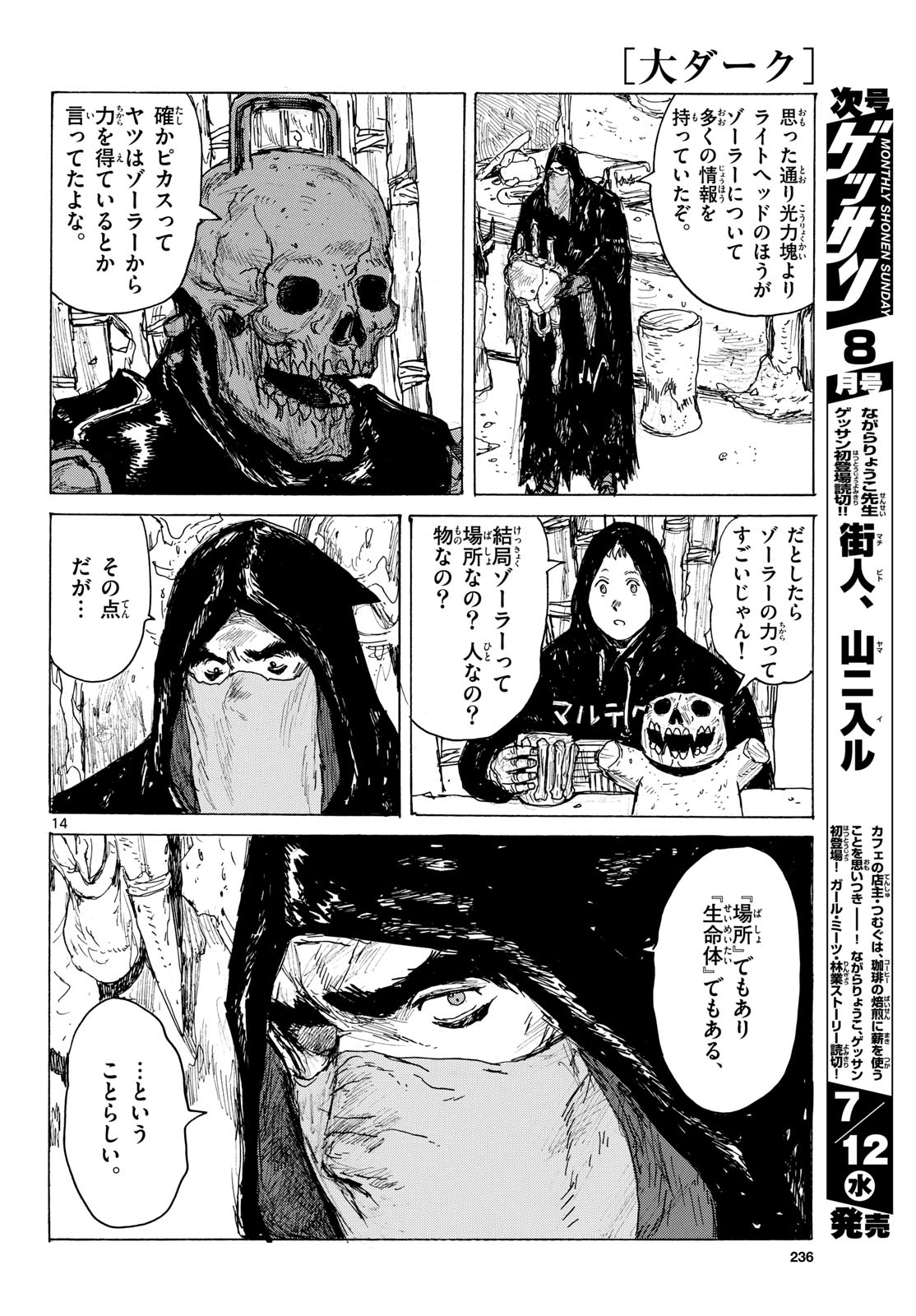 Dai Dark Chapter 40 14ページ