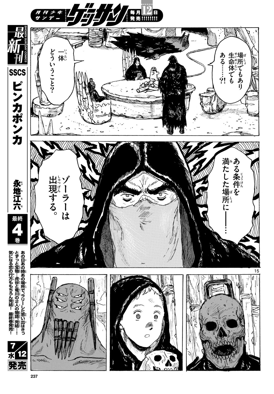 Dai Dark Chapter 40 15ページ