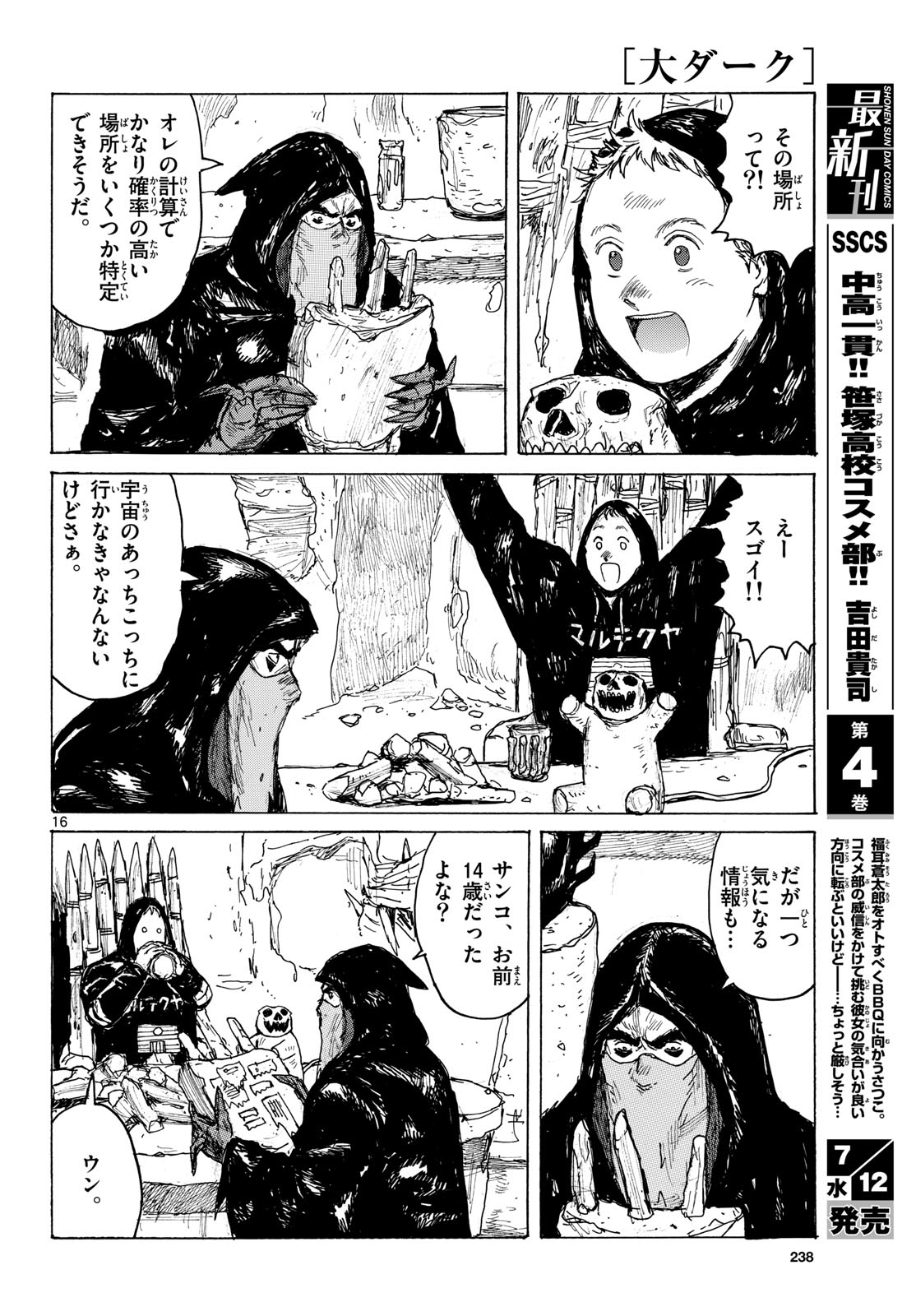 Dai Dark Chapter 40 16ページ