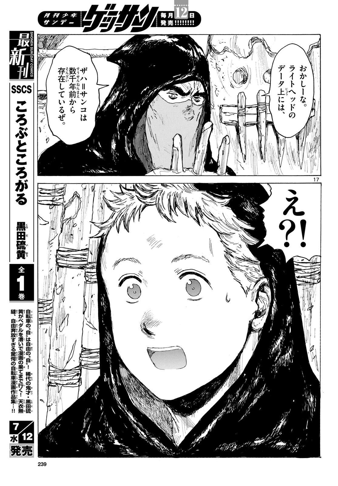 Dai Dark Chapter 40 17ページ