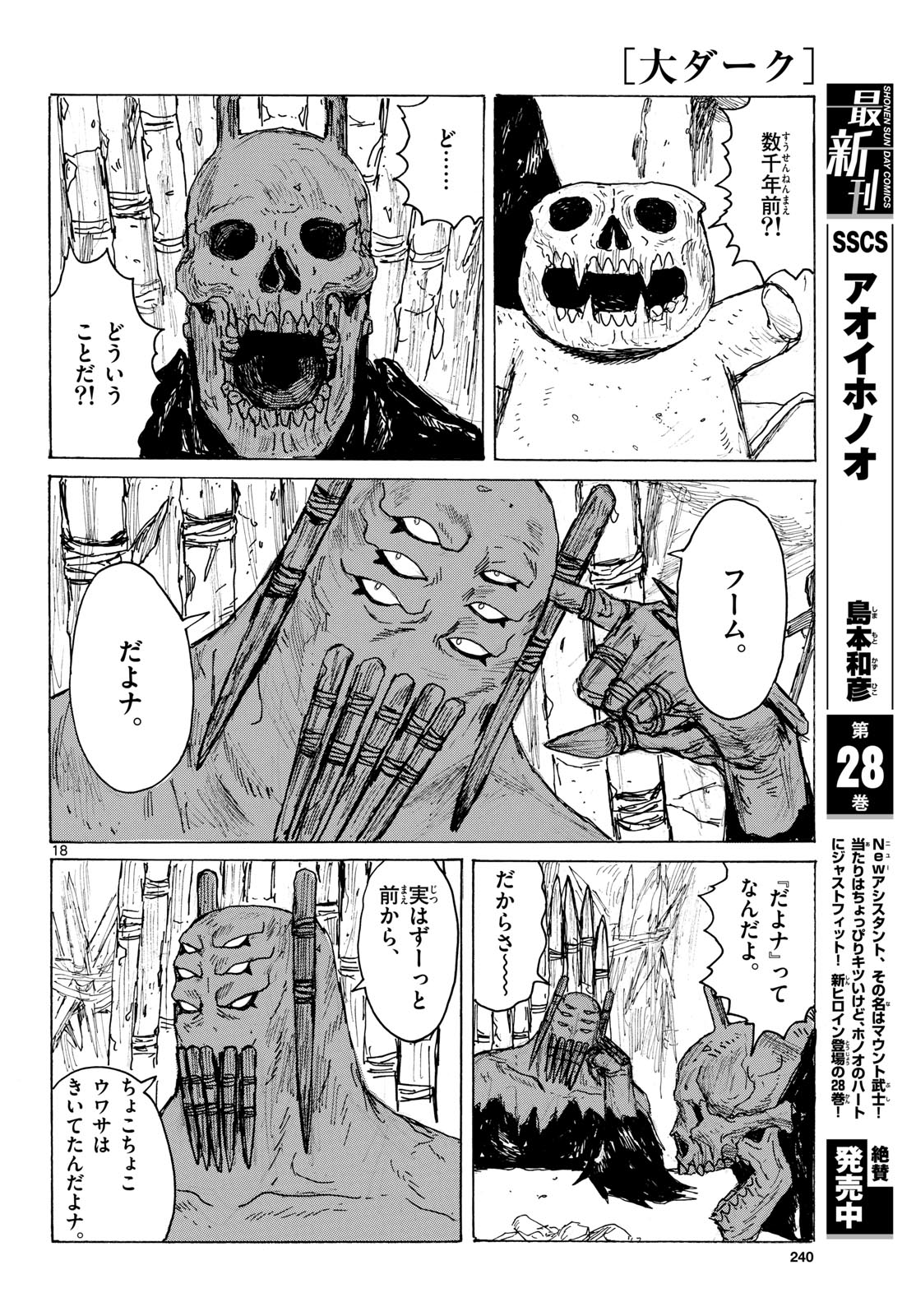 Dai Dark Chapter 40 18ページ