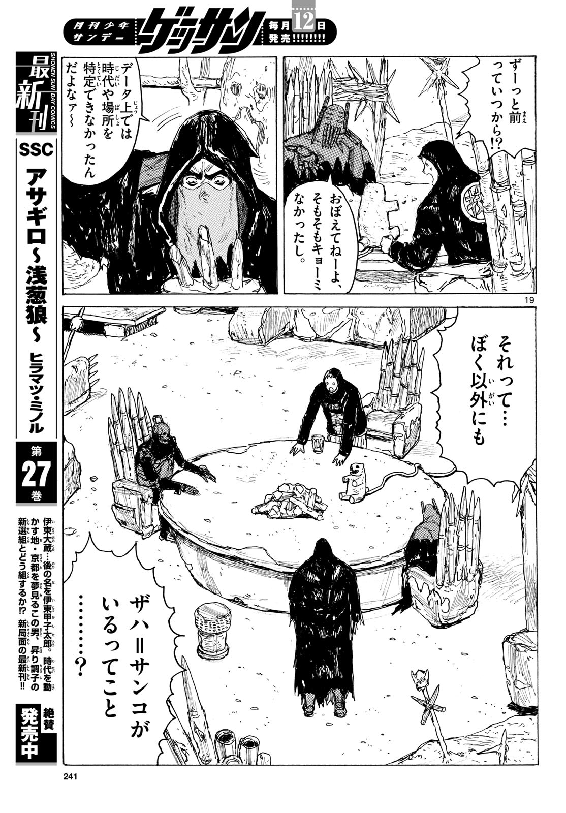 Dai Dark Chapter 40 19ページ