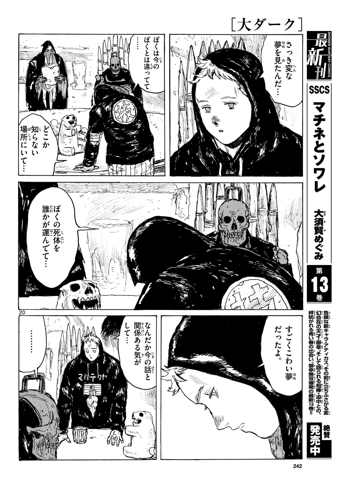 Dai Dark Chapter 40 20ページ