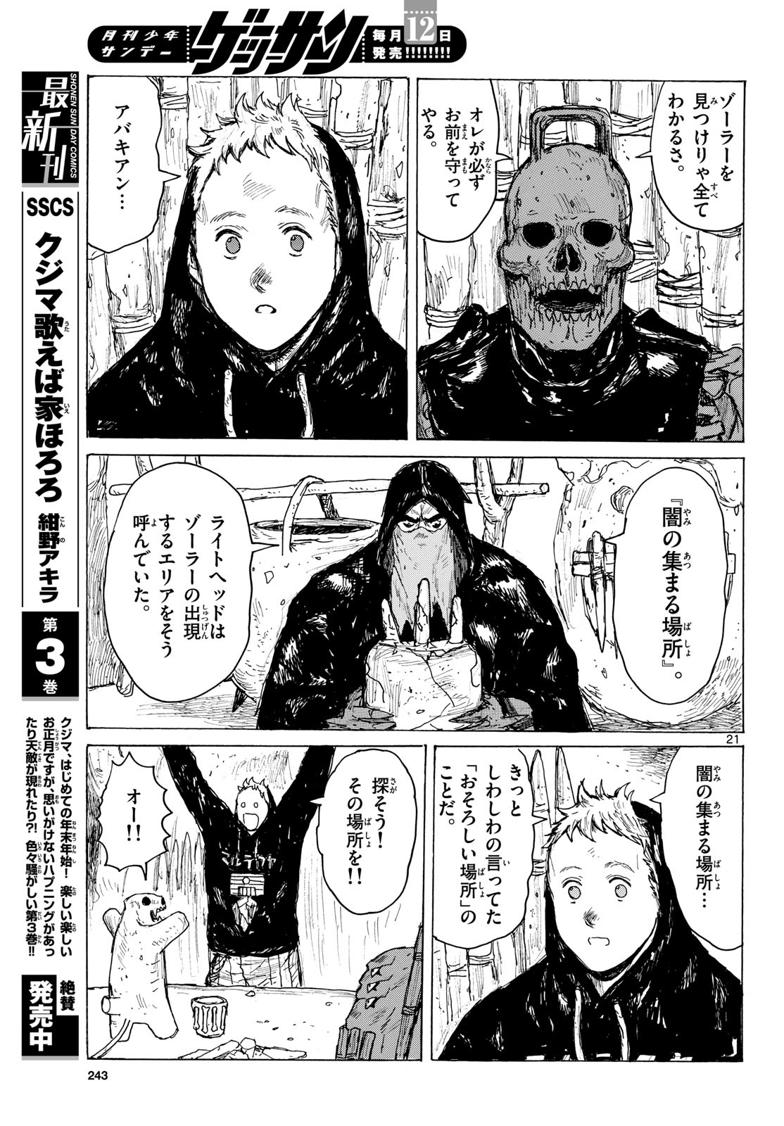 Dai Dark Chapter 40 21ページ