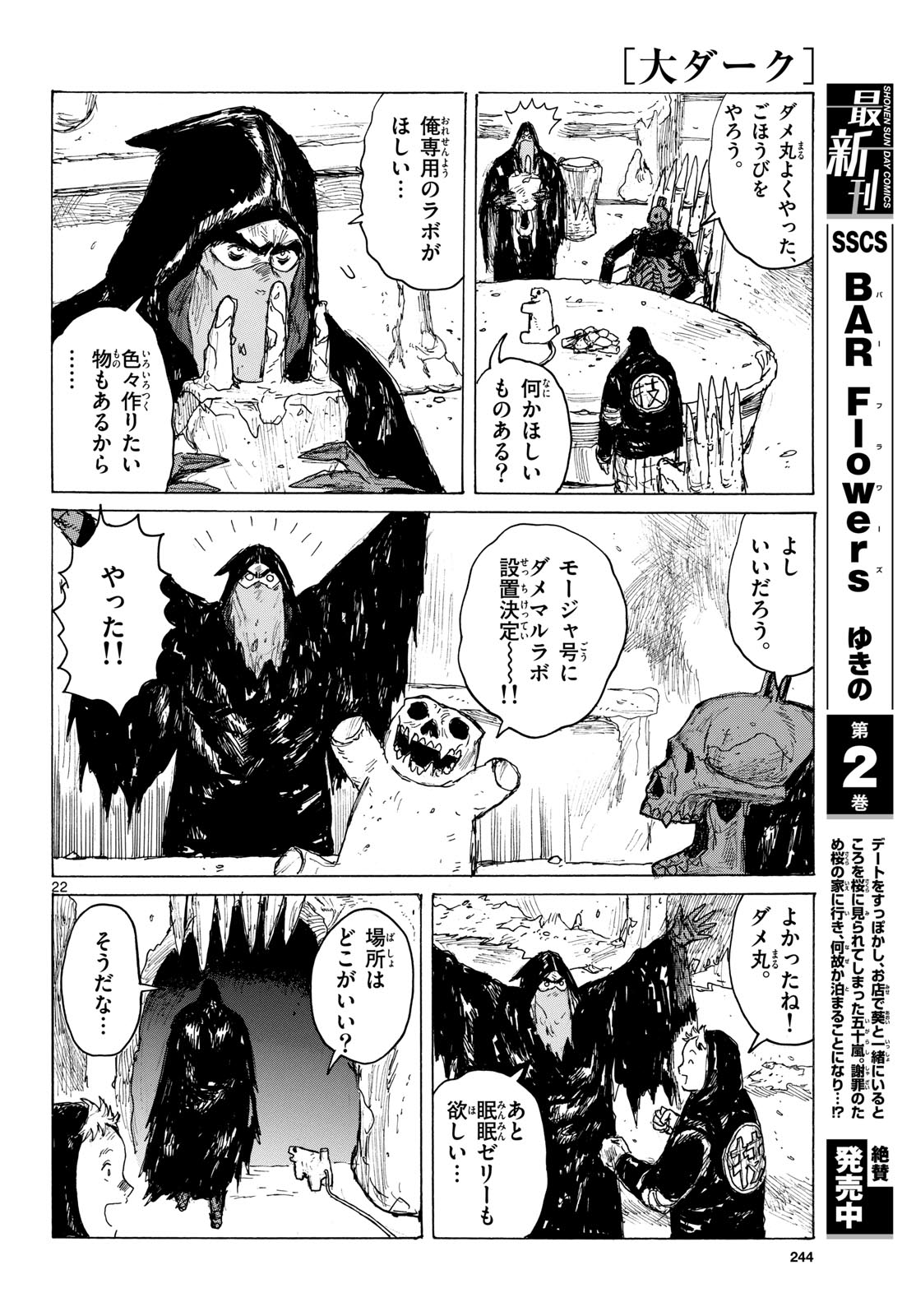 Dai Dark Chapter 40 22ページ