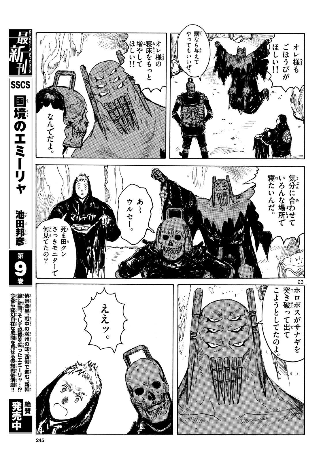 Dai Dark Chapter 40 23ページ