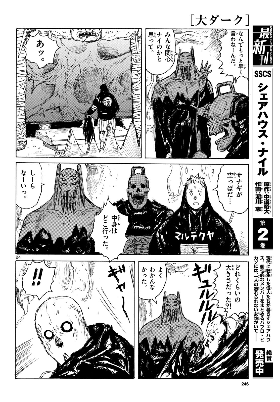 Dai Dark Chapter 40 24ページ