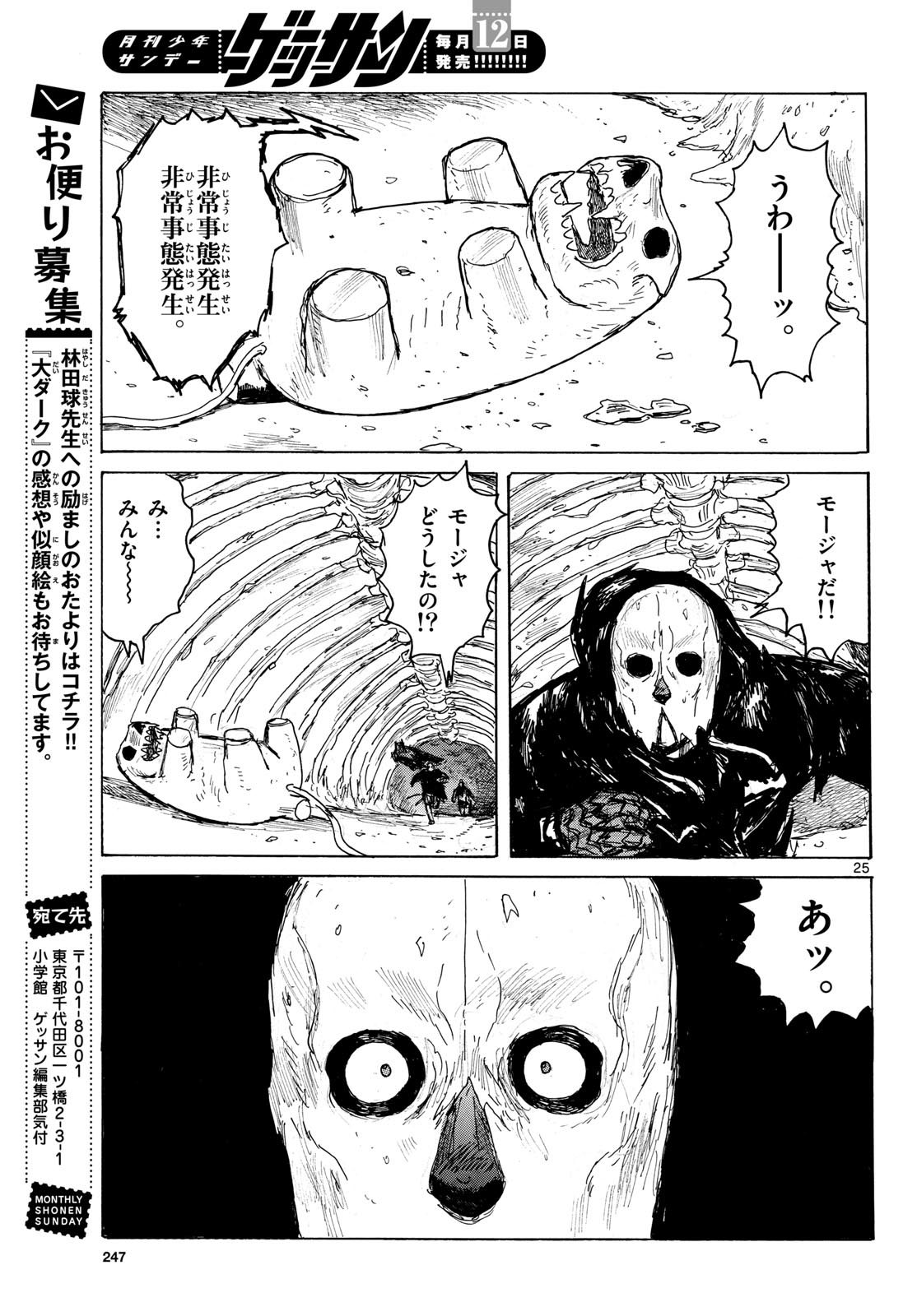 Dai Dark Chapter 40 25ページ