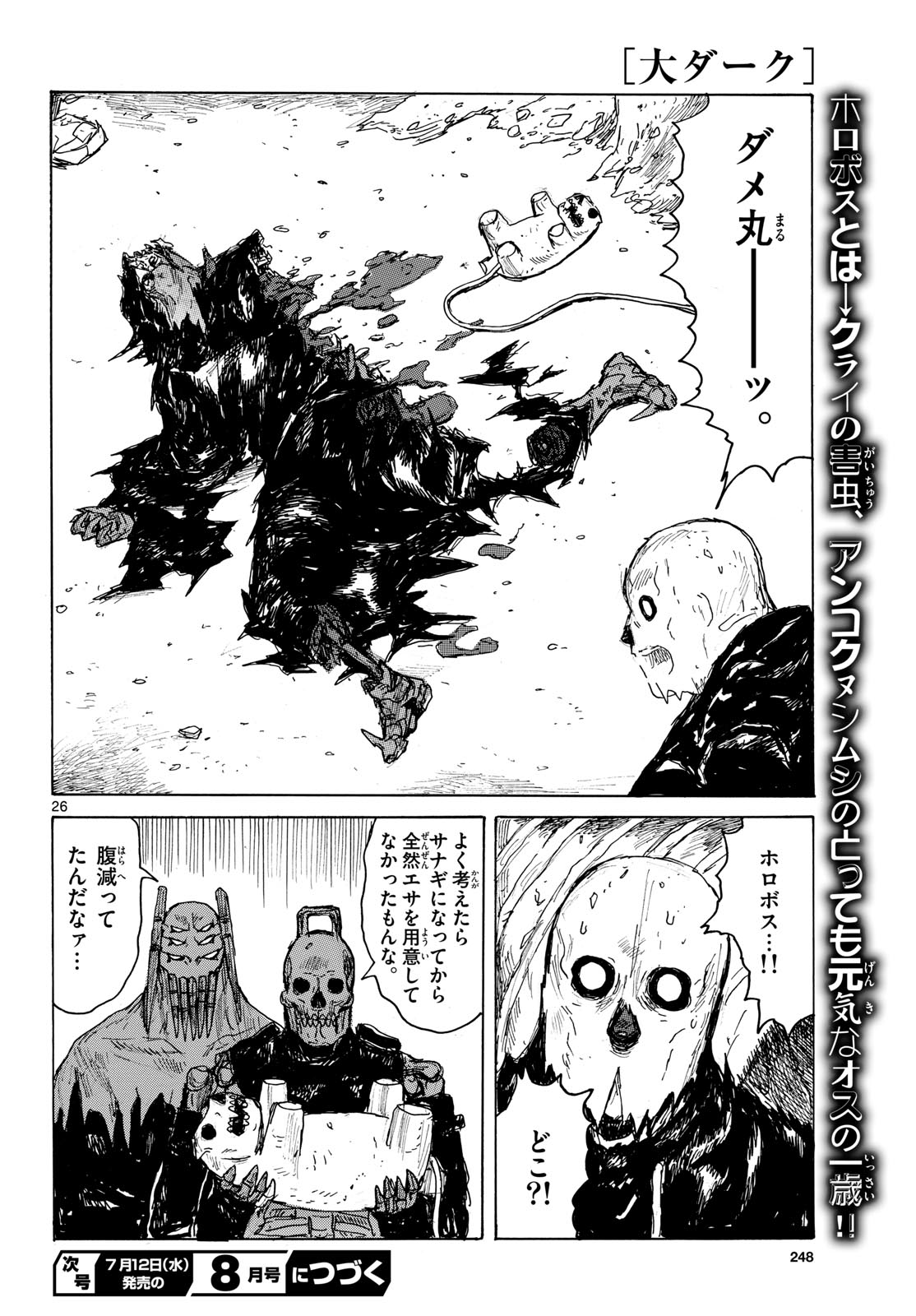Dai Dark Chapter 40 26ページ