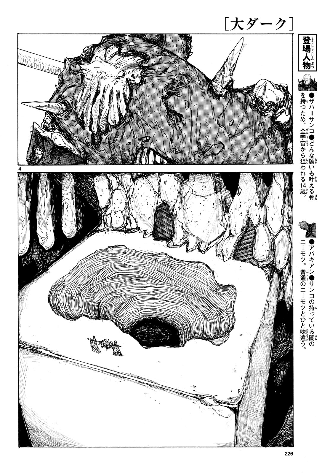 Dai Dark Chapter 40 4ページ