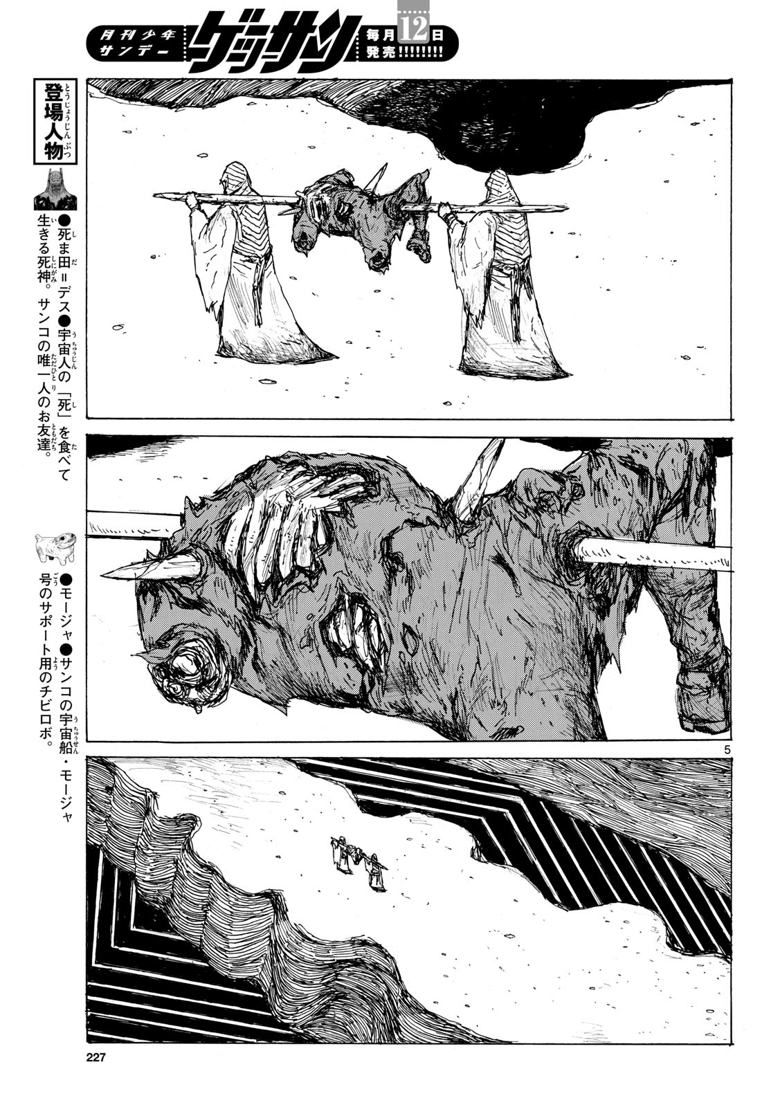 Dai Dark Chapter 40 5ページ