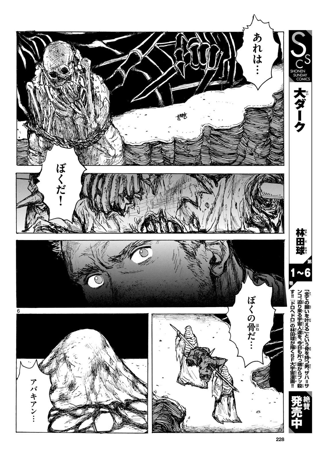 Dai Dark Chapter 40 6ページ