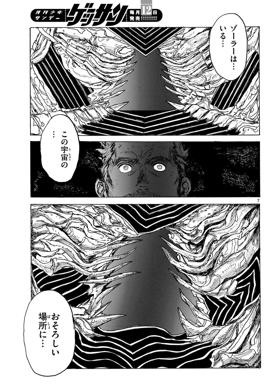 Dai Dark Chapter 40 7ページ