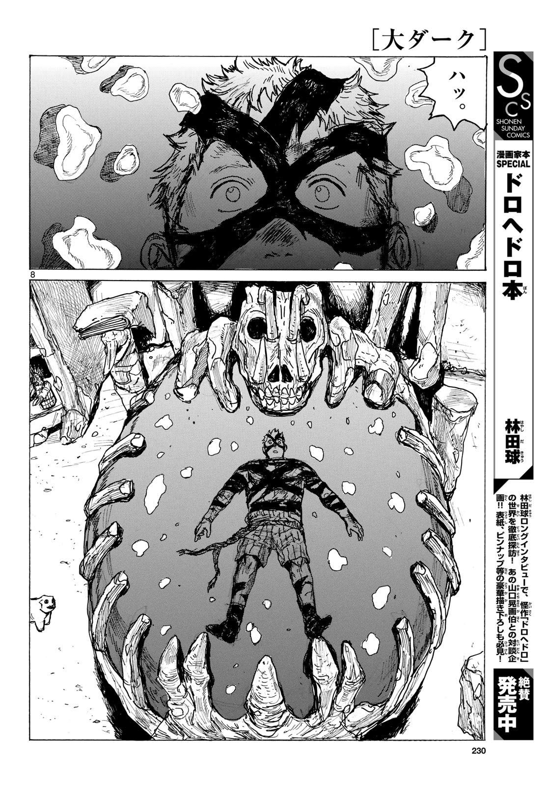 Dai Dark Chapter 40 8ページ