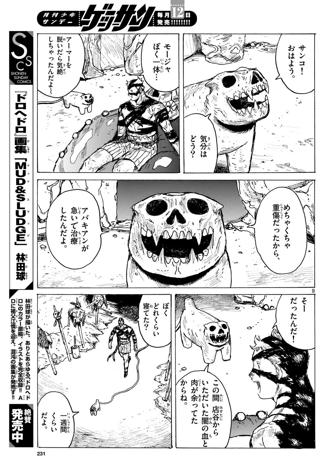 Dai Dark Chapter 40 9ページ