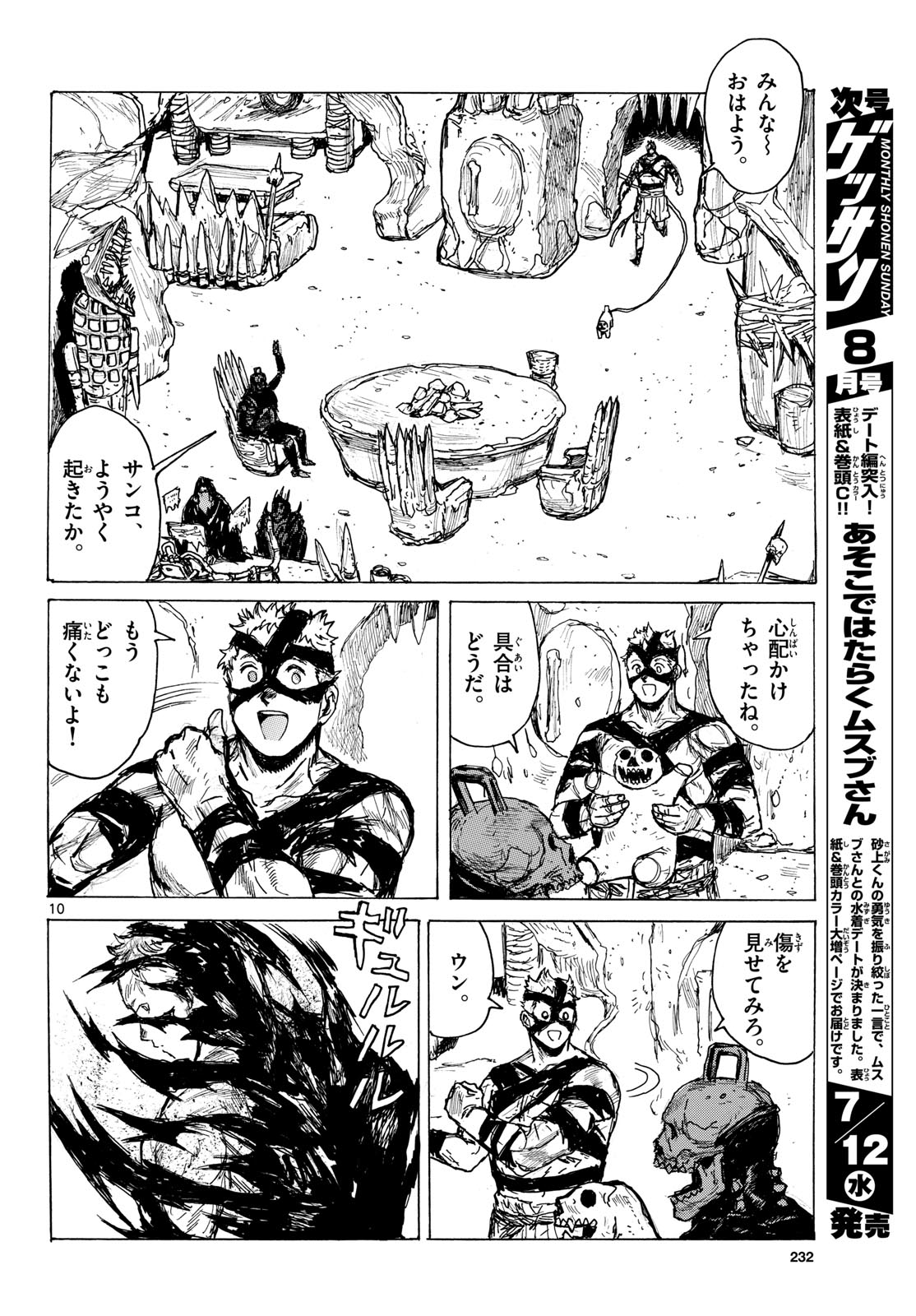 Dai Dark Chapter 40 10ページ