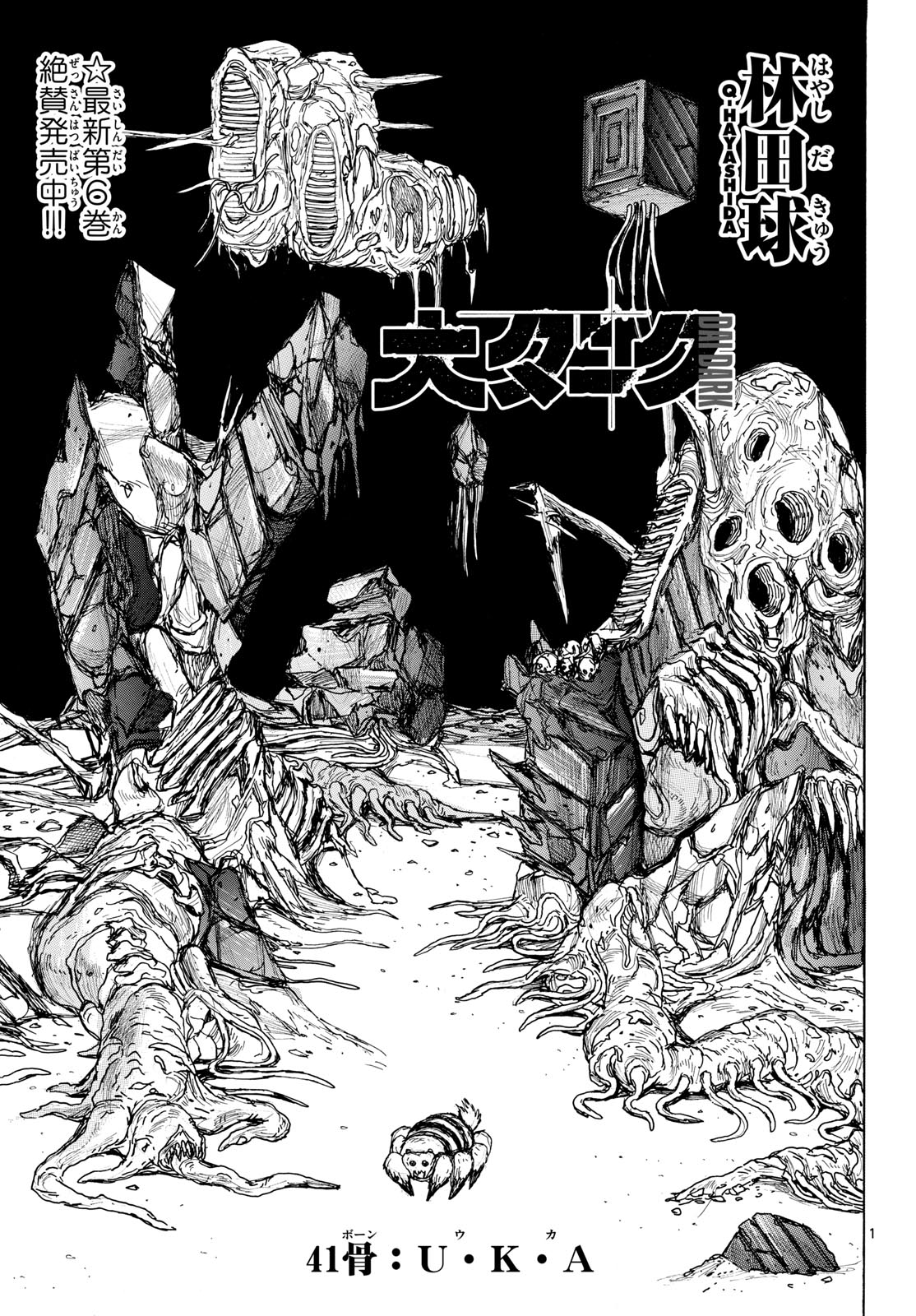 Dai Dark Chapter 41 1ページ