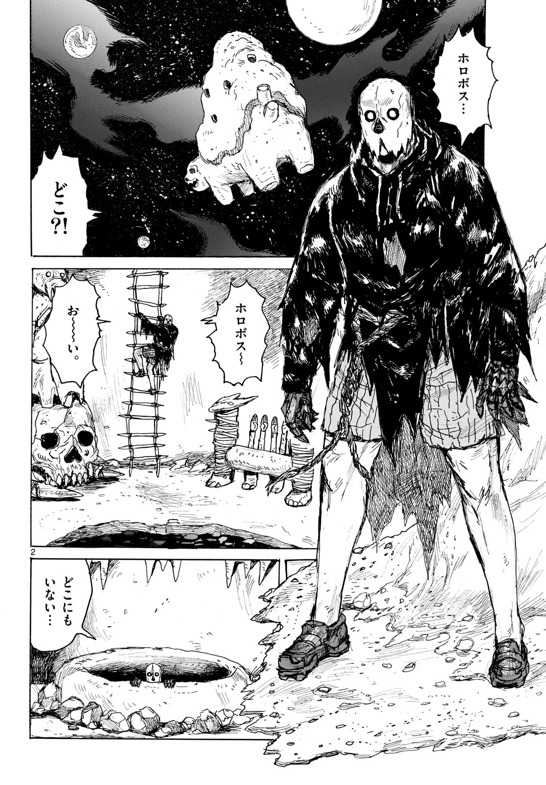 Dai Dark Chapter 41 2ページ