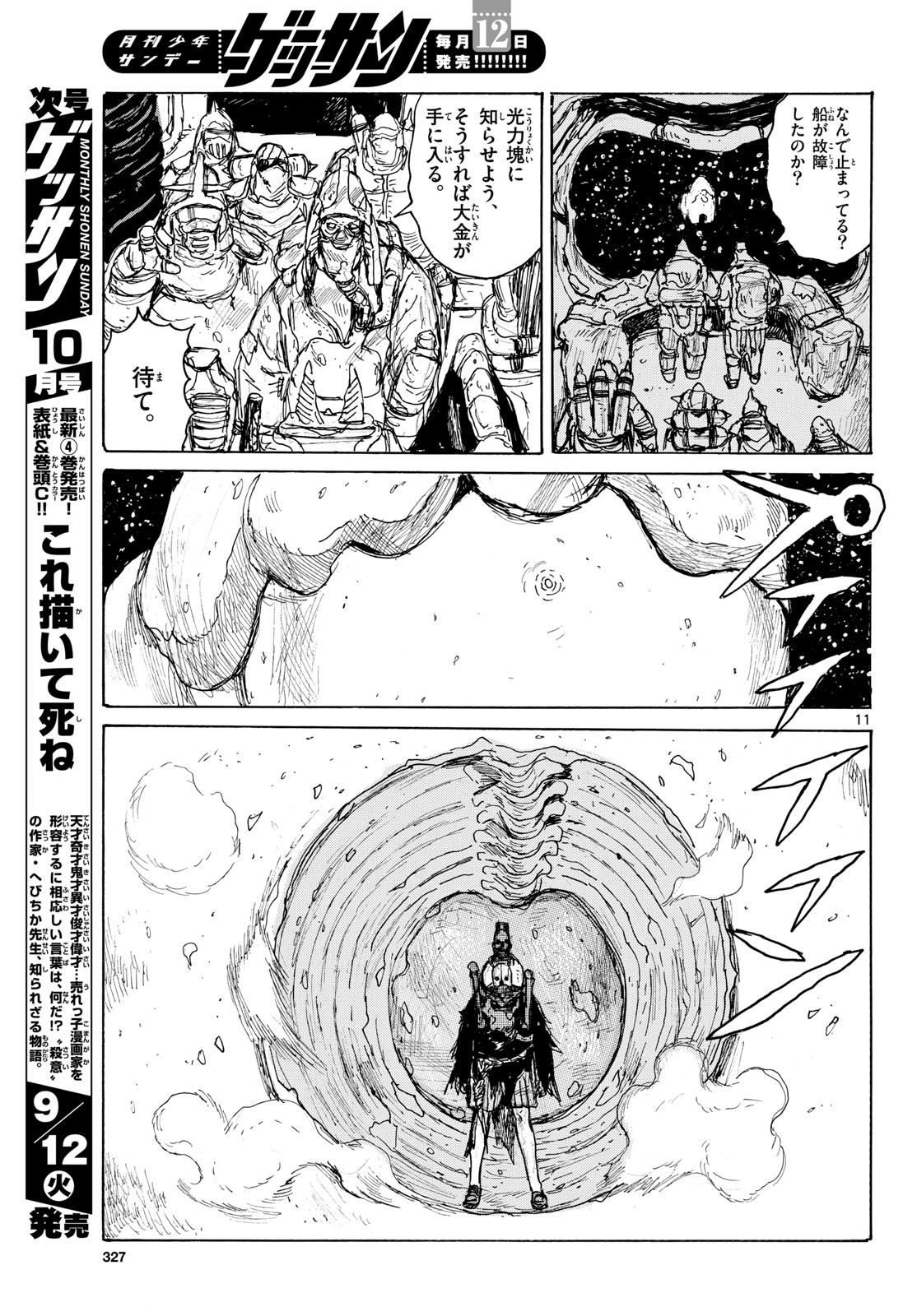 Dai Dark Chapter 41 11ページ