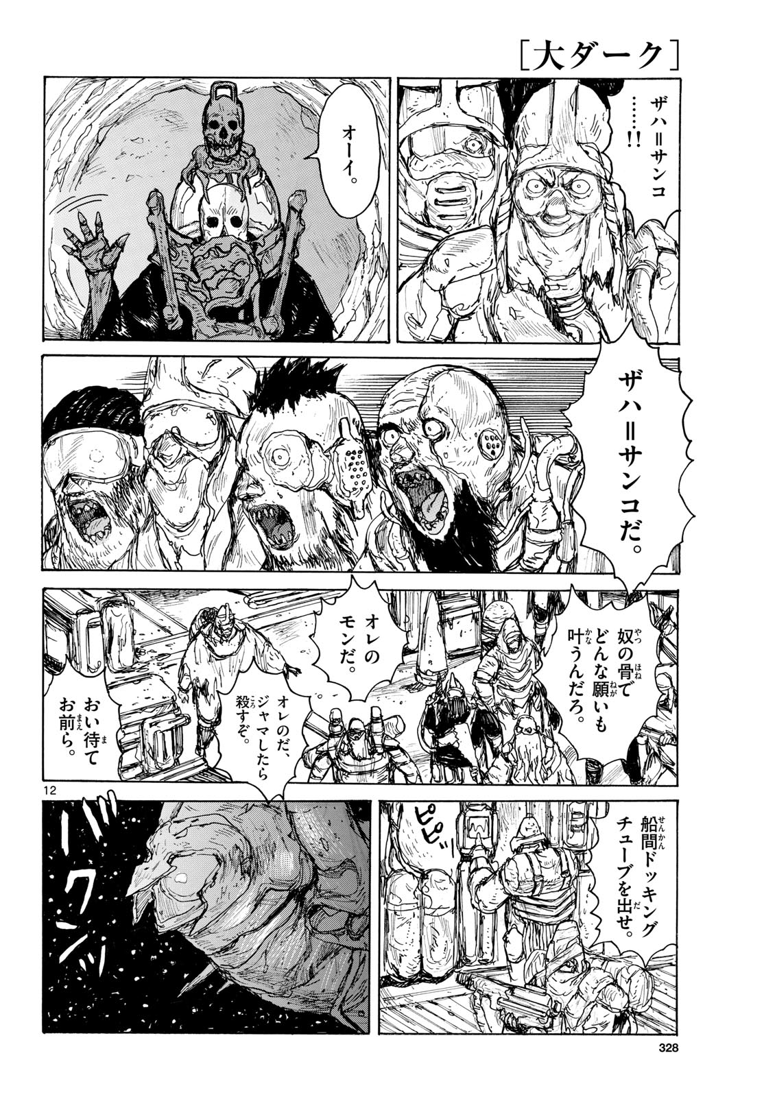 Dai Dark Chapter 41 12ページ