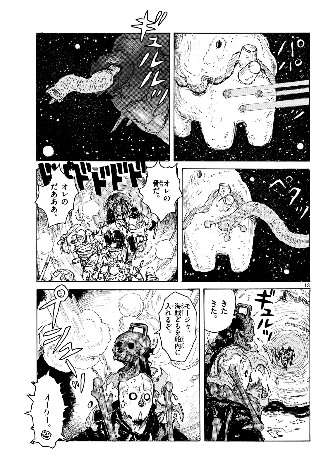 Dai Dark Chapter 41 13ページ