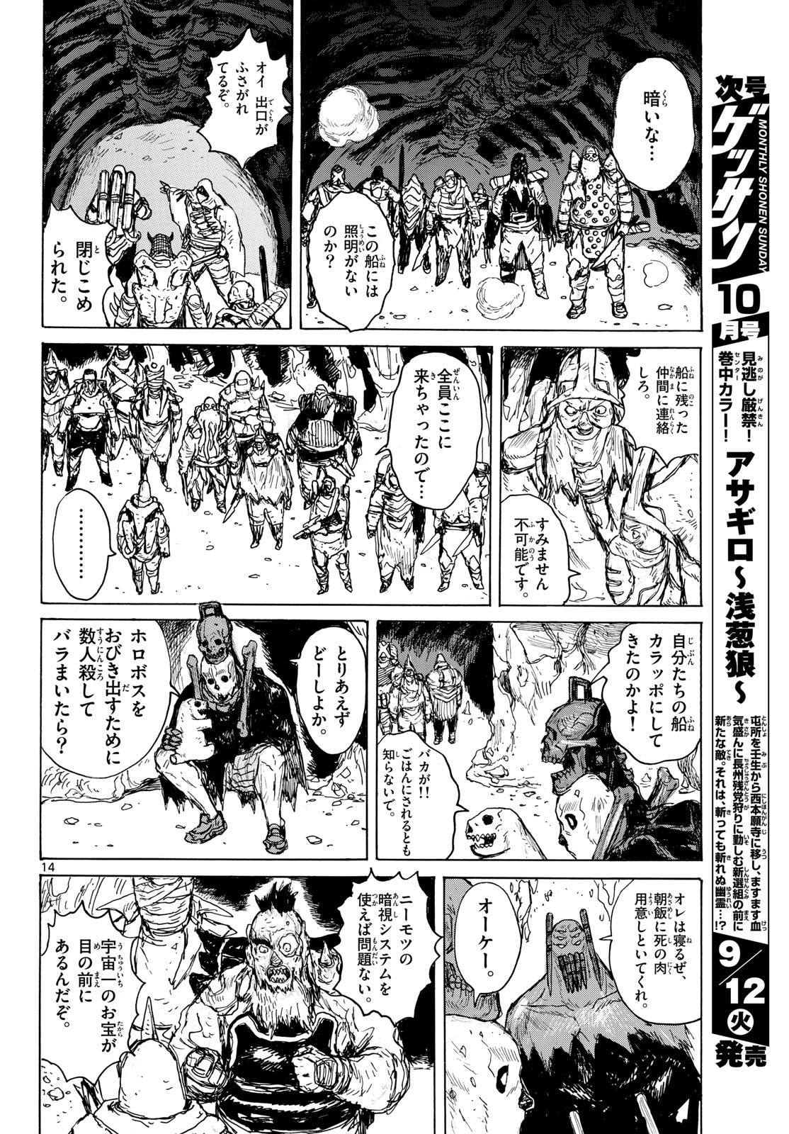 Dai Dark Chapter 41 14ページ