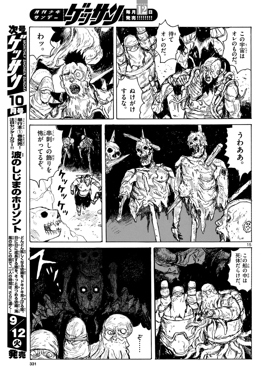 Dai Dark Chapter 41 15ページ