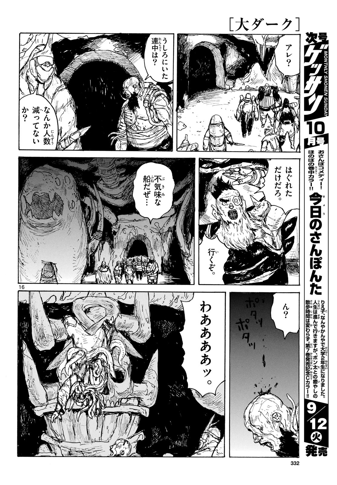 Dai Dark Chapter 41 16ページ