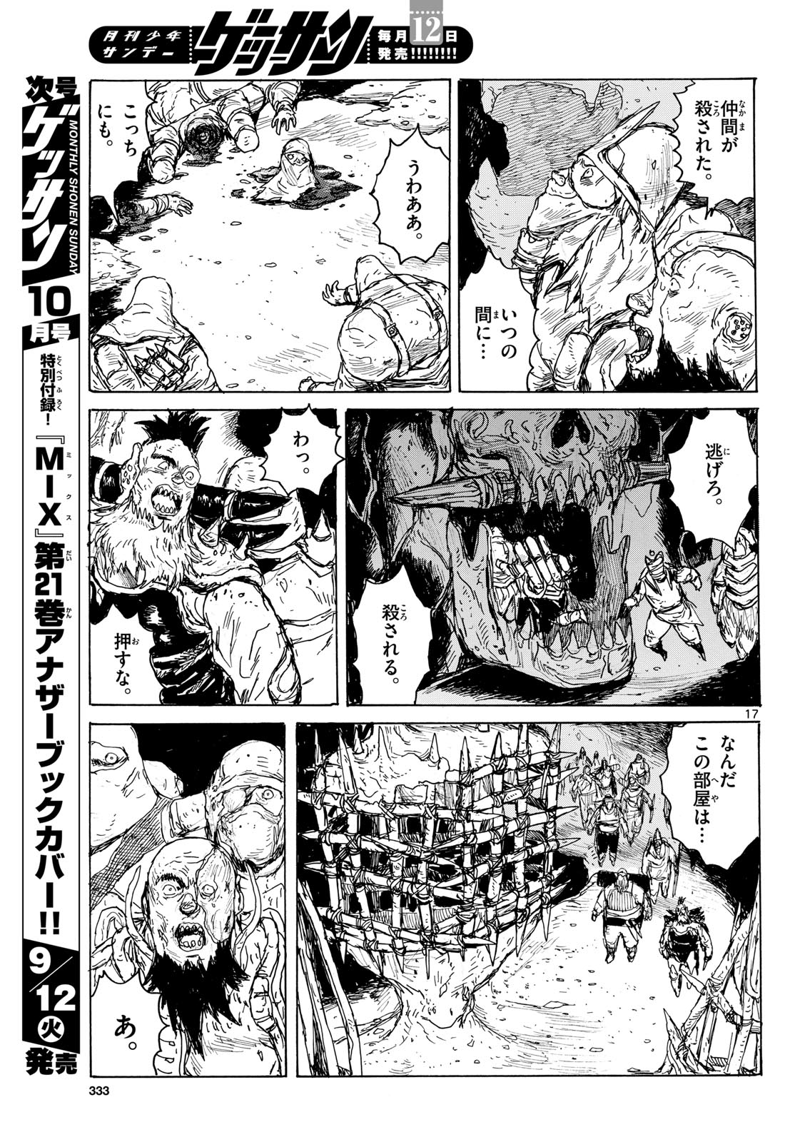 Dai Dark Chapter 41 17ページ