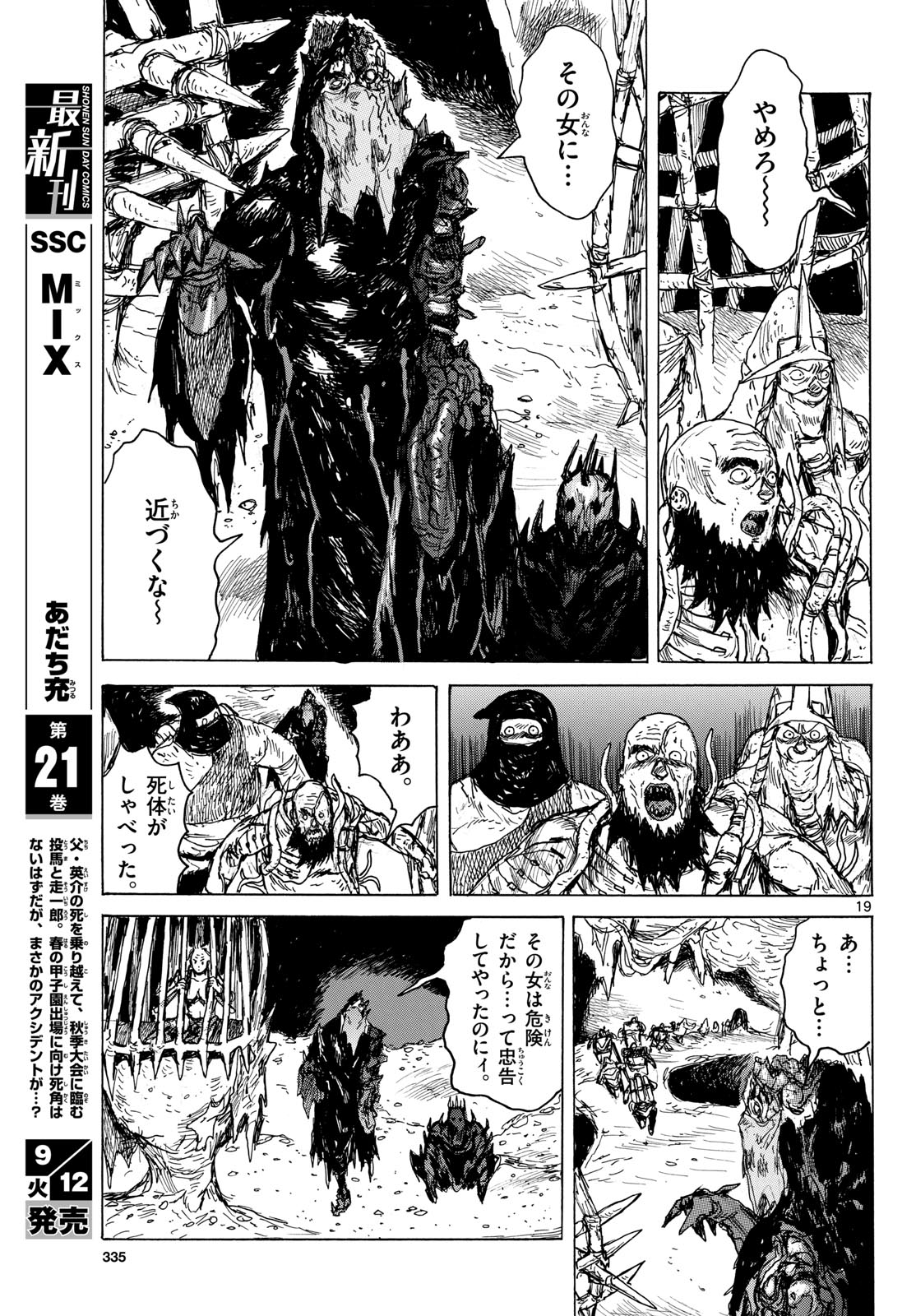 Dai Dark Chapter 41 19ページ
