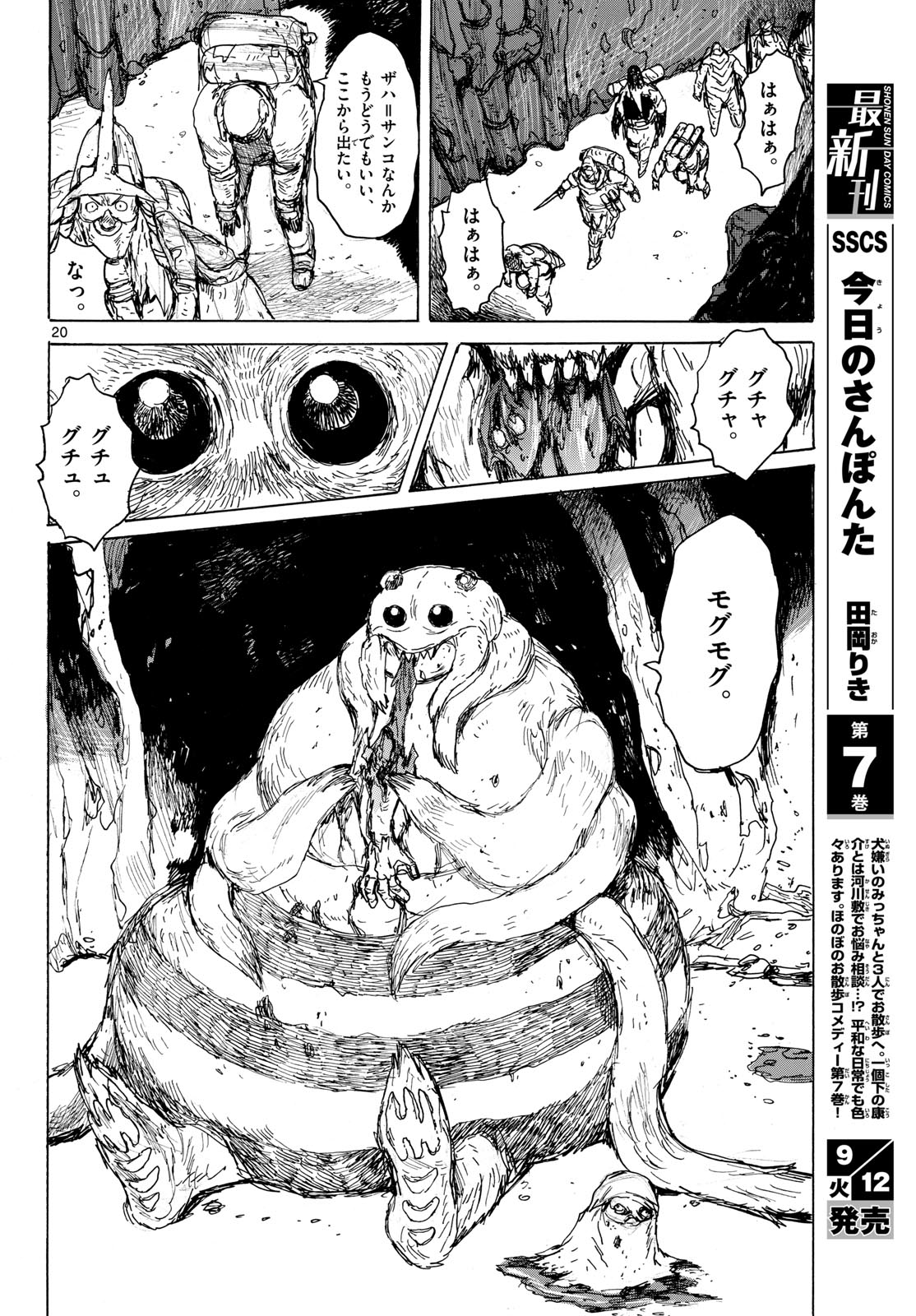 Dai Dark Chapter 41 20ページ