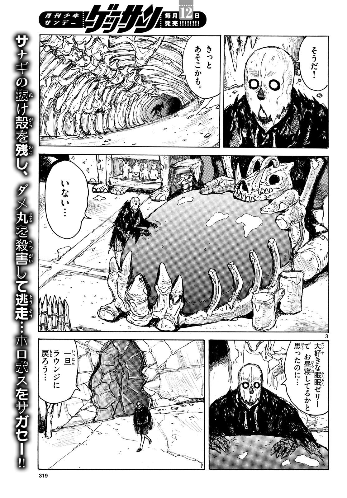Dai Dark Chapter 41 3ページ