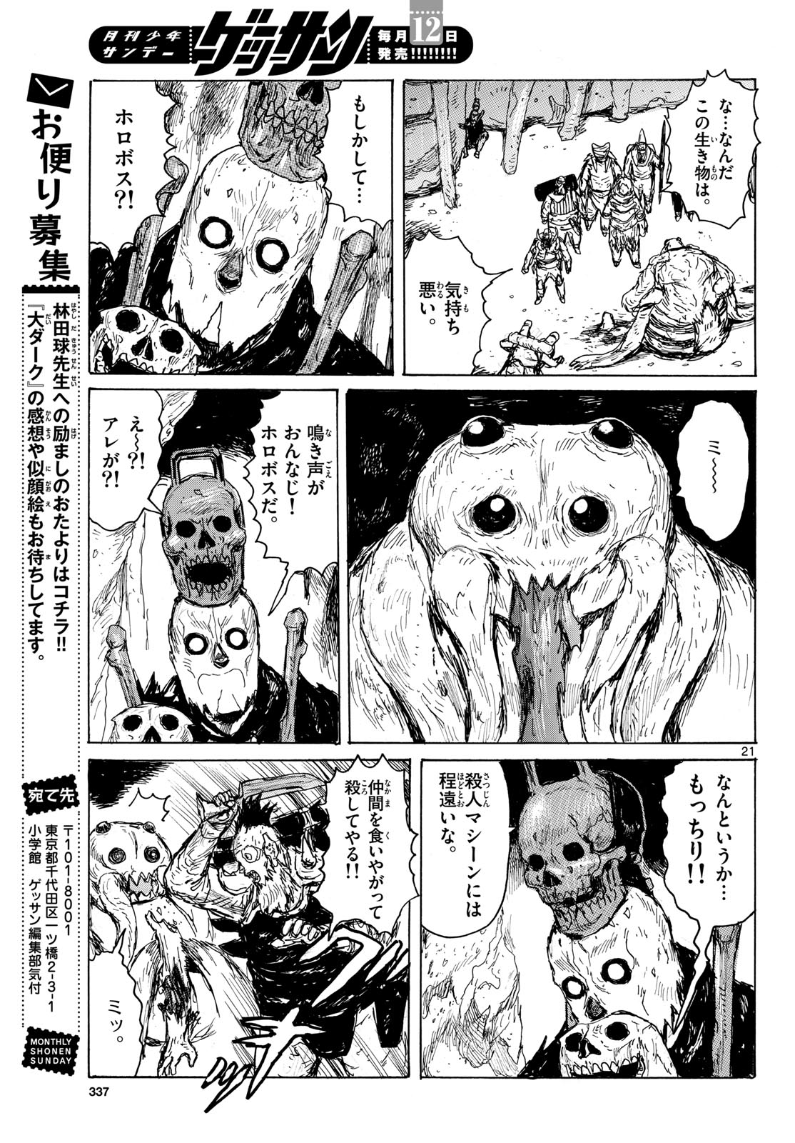 Dai Dark Chapter 41 21ページ