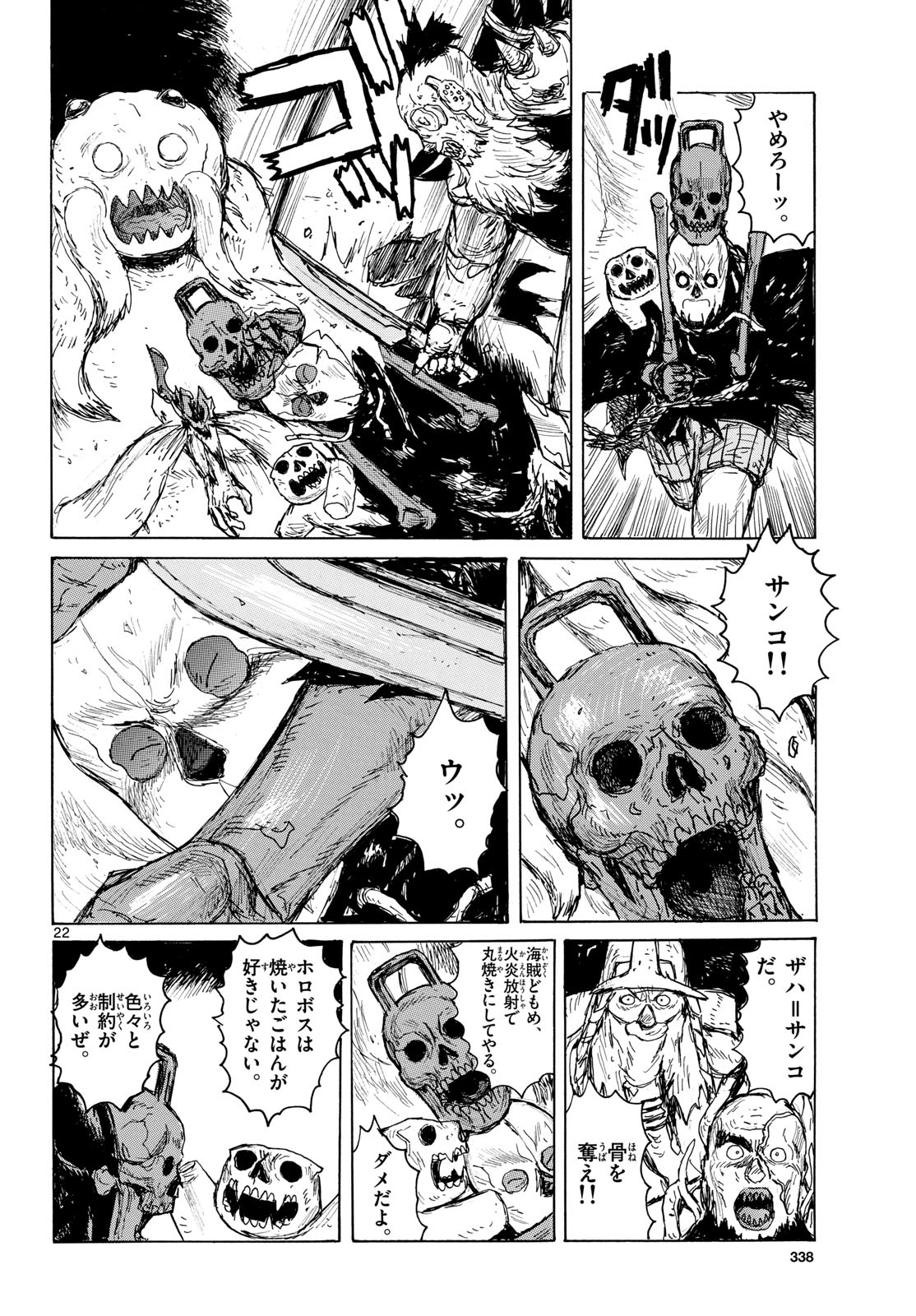 Dai Dark Chapter 41 22ページ