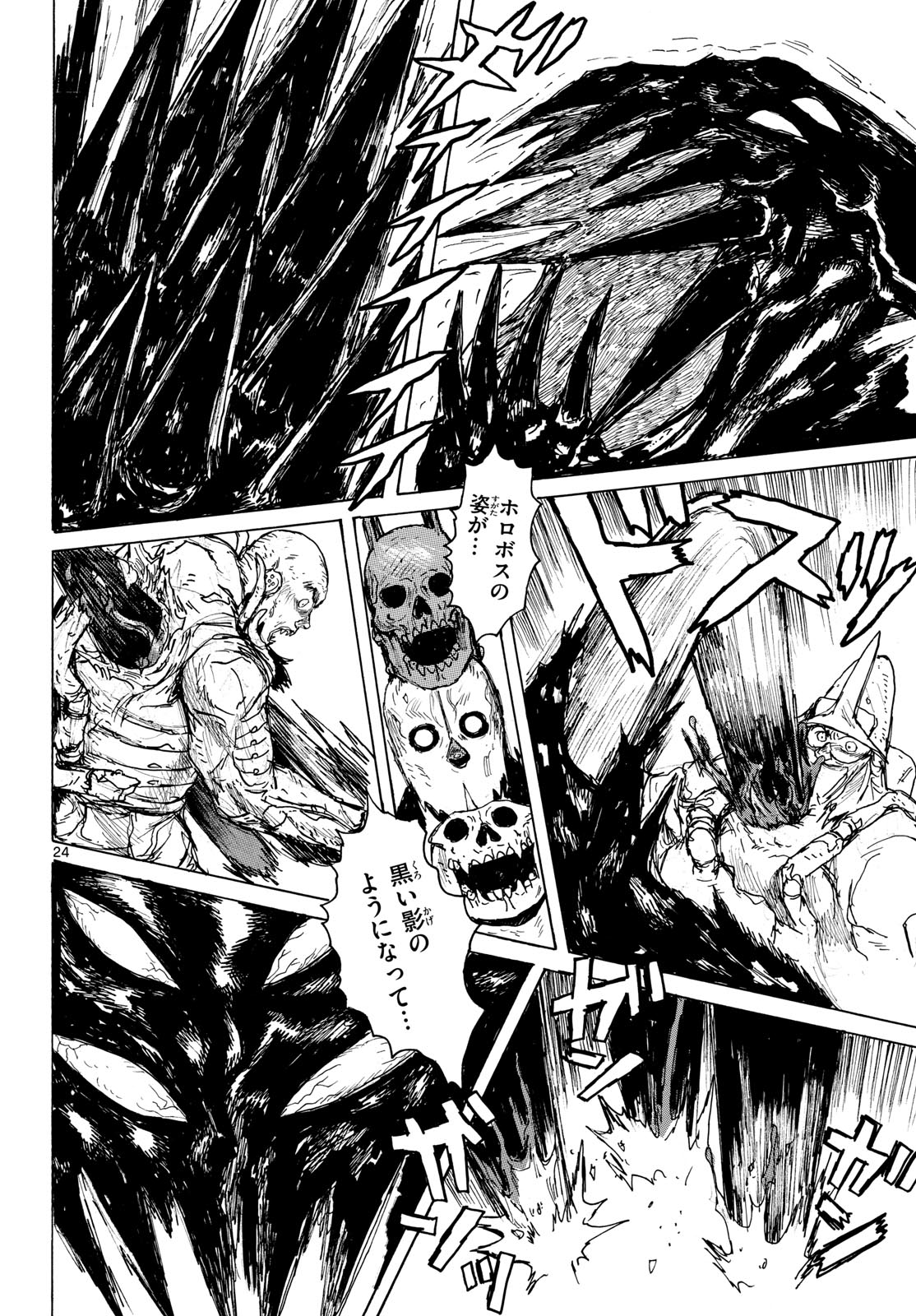Dai Dark Chapter 41 24ページ