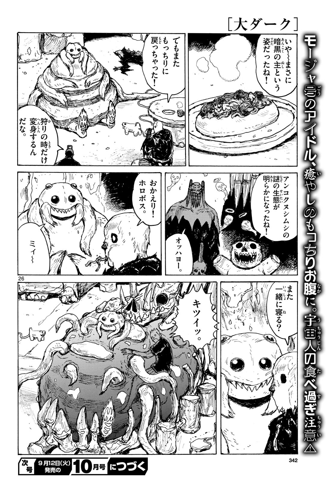 Dai Dark Chapter 41 26ページ