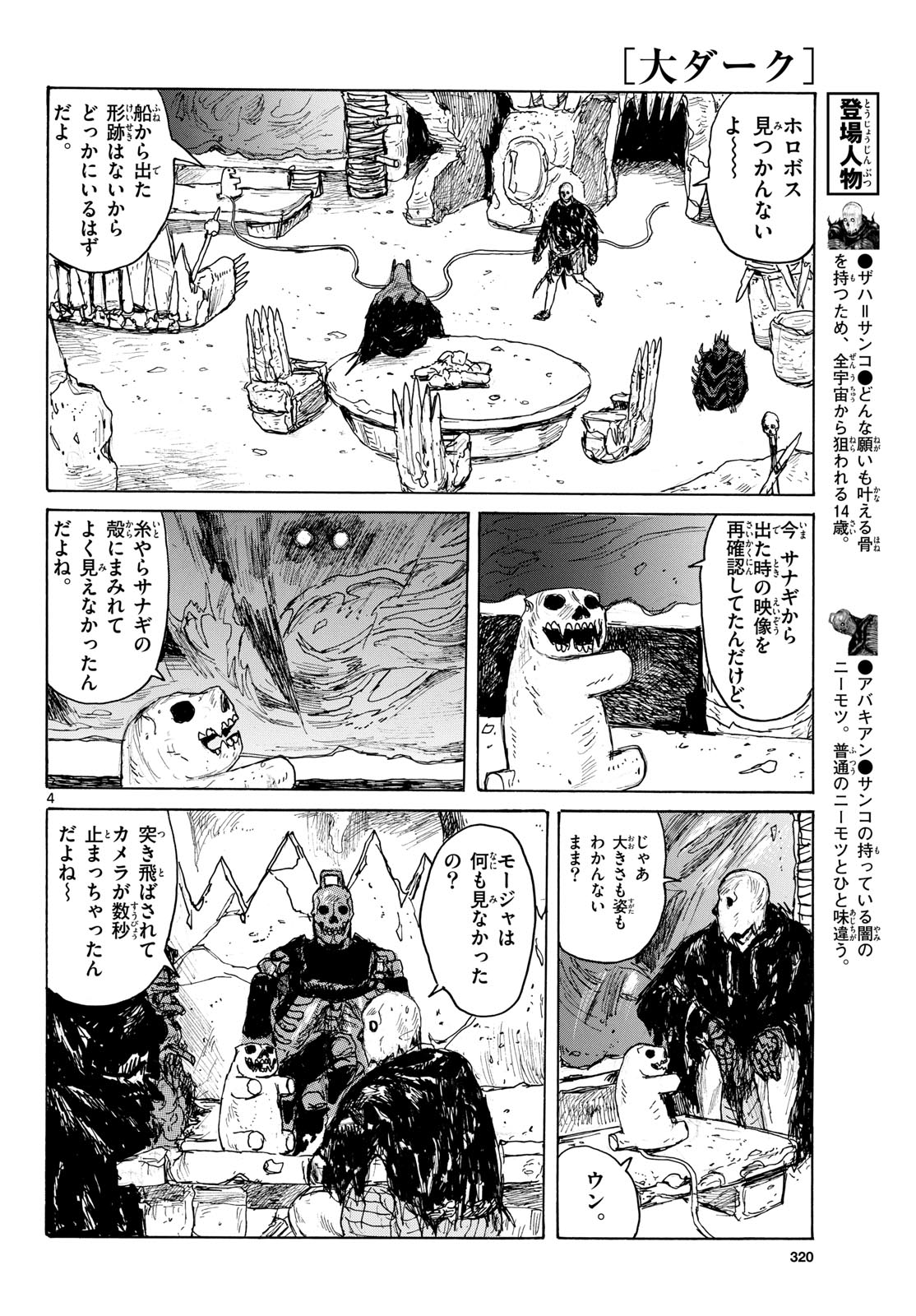 Dai Dark Chapter 41 4ページ