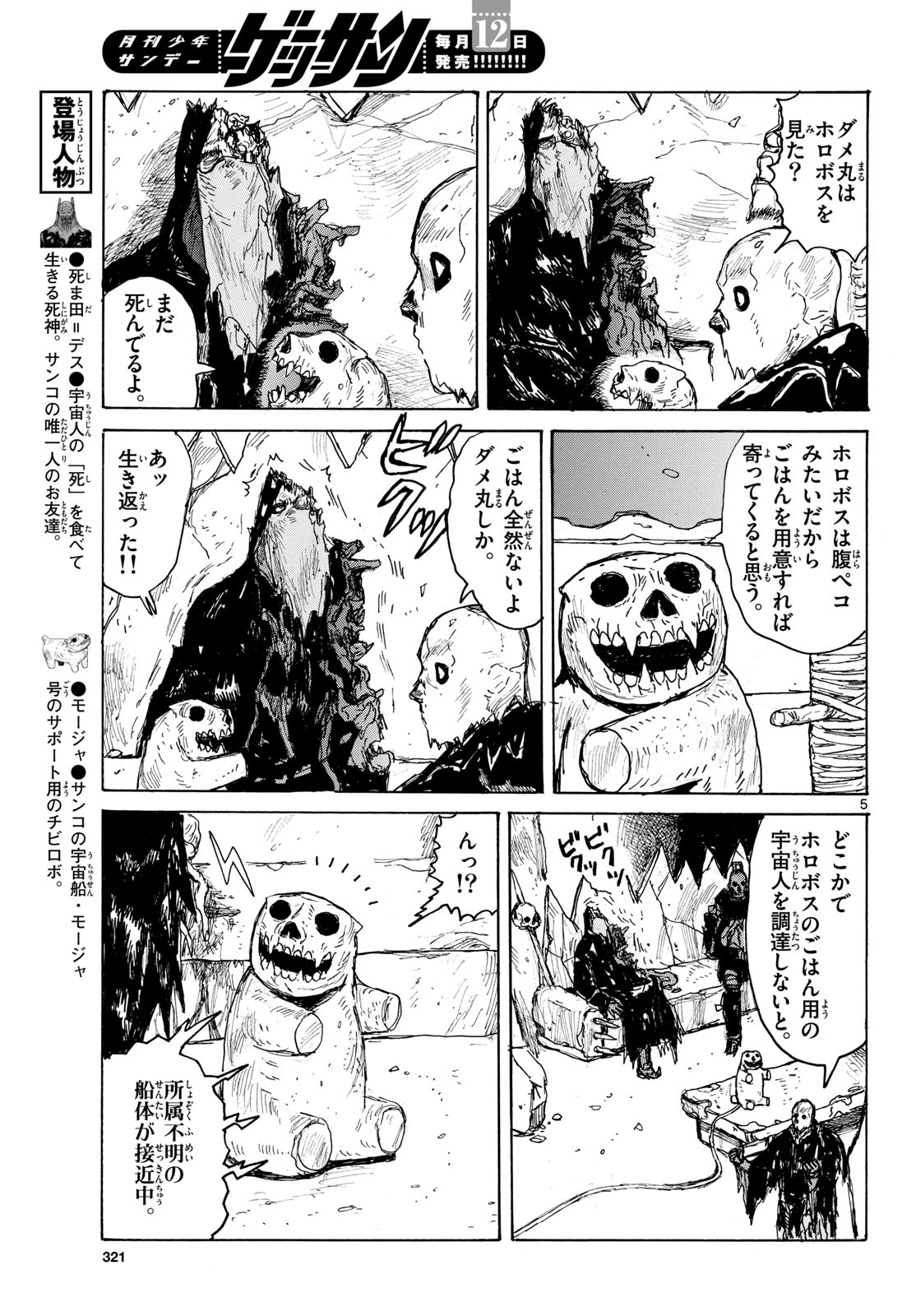 Dai Dark Chapter 41 5ページ