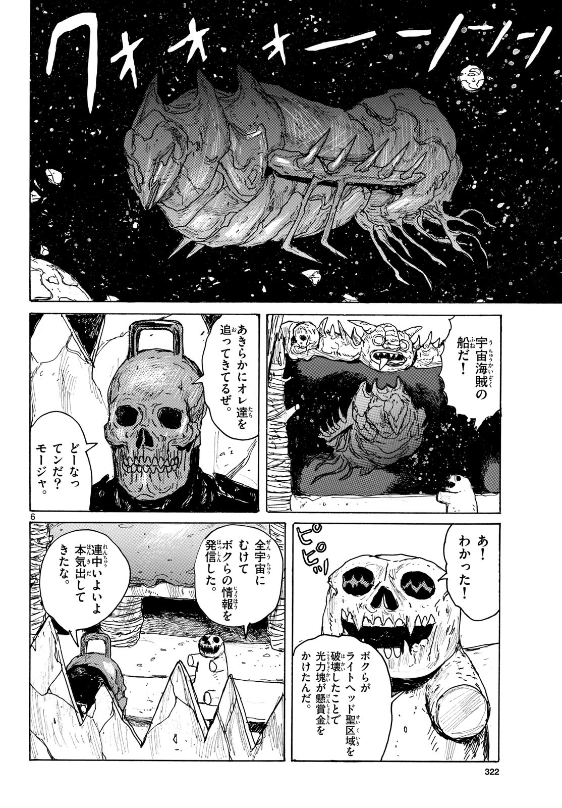 Dai Dark Chapter 41 6ページ